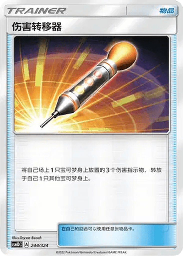 Damage Mover