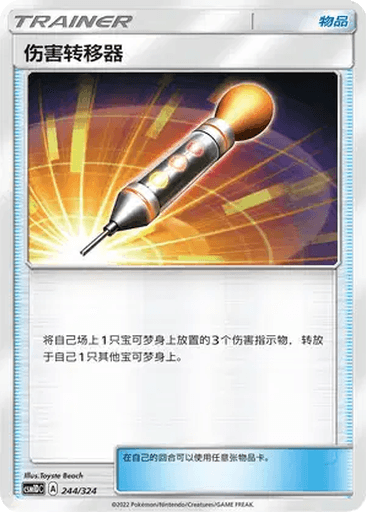 Damage Mover
