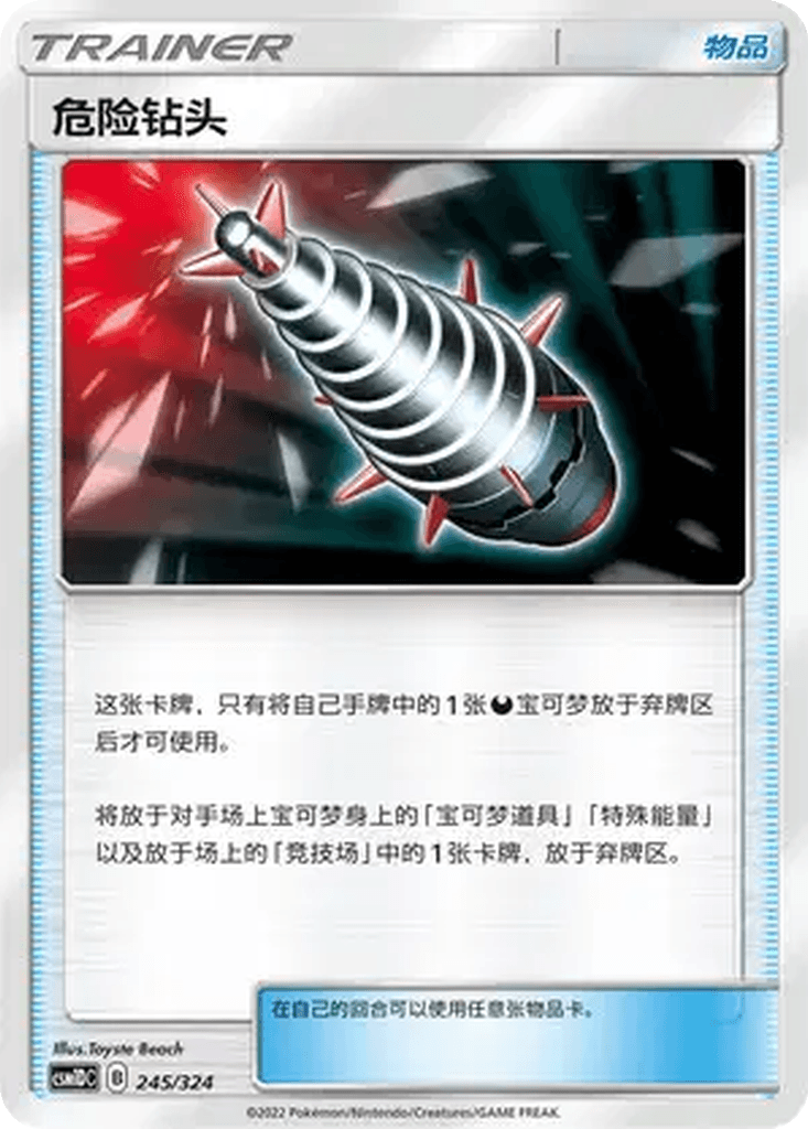 Dangerous Drill