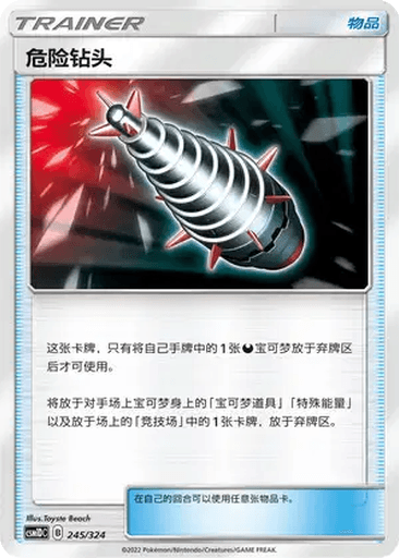 Dangerous Drill