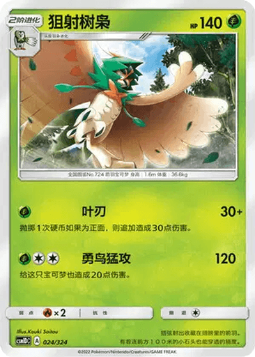 Decidueye