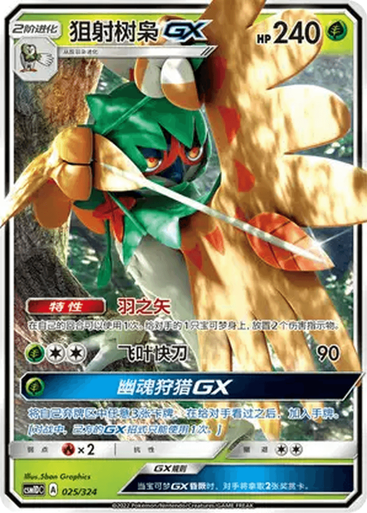Decidueye GX