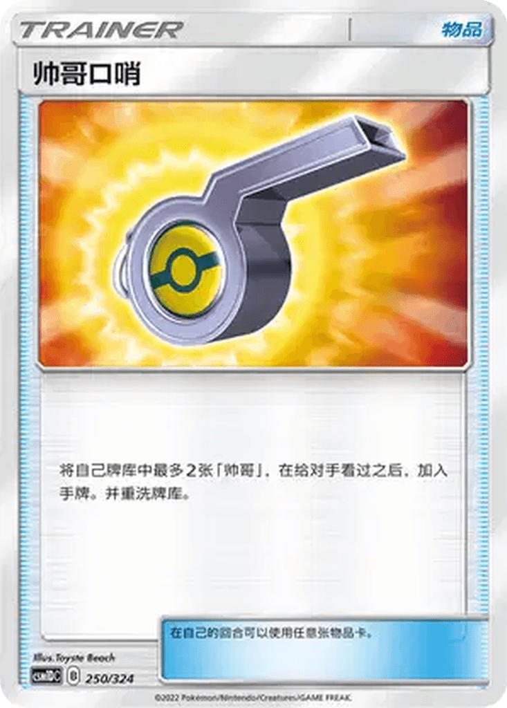 Looker Whistle