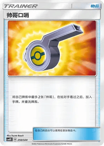 Looker Whistle
