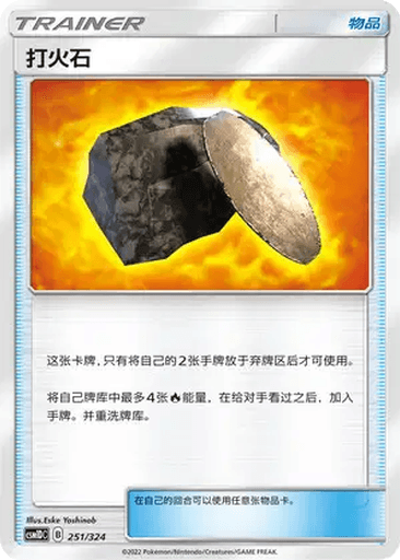 Fiery Flint