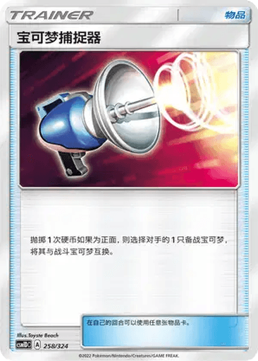 Pokémon Catcher