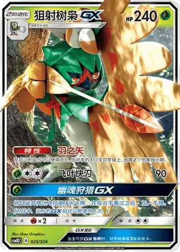 Decidueye GX