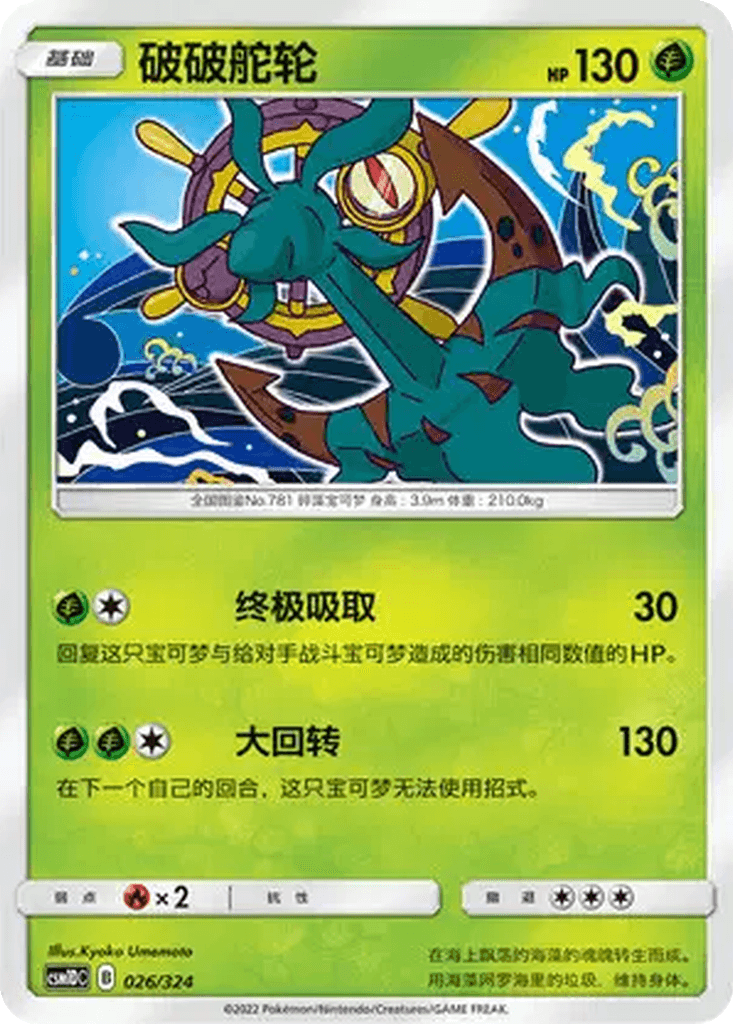 Dhelmise
