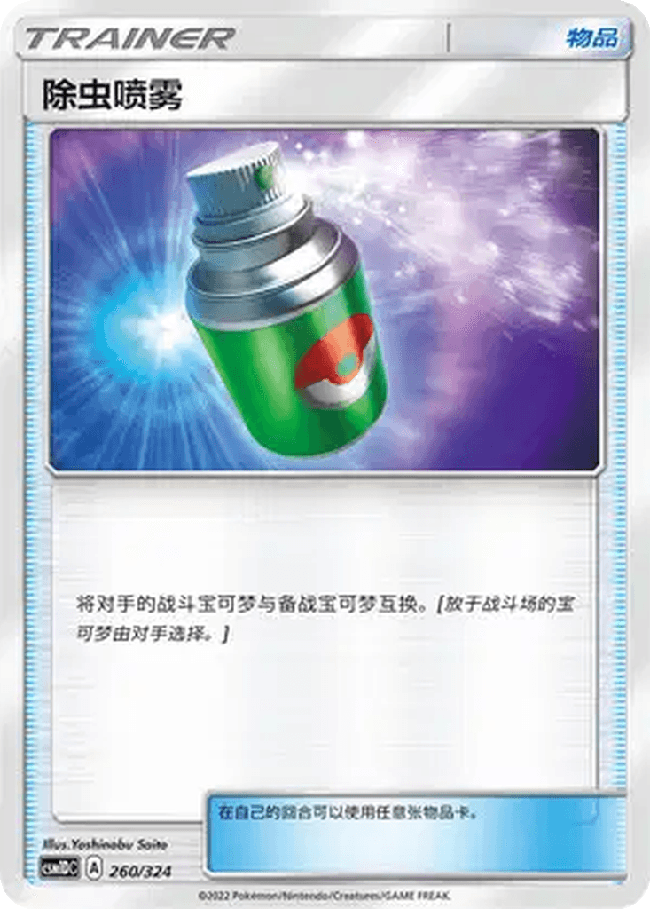 Repel