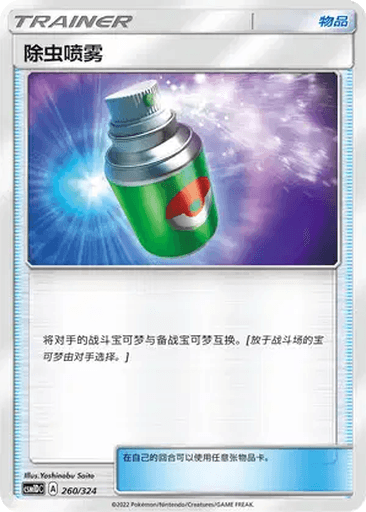 Repel