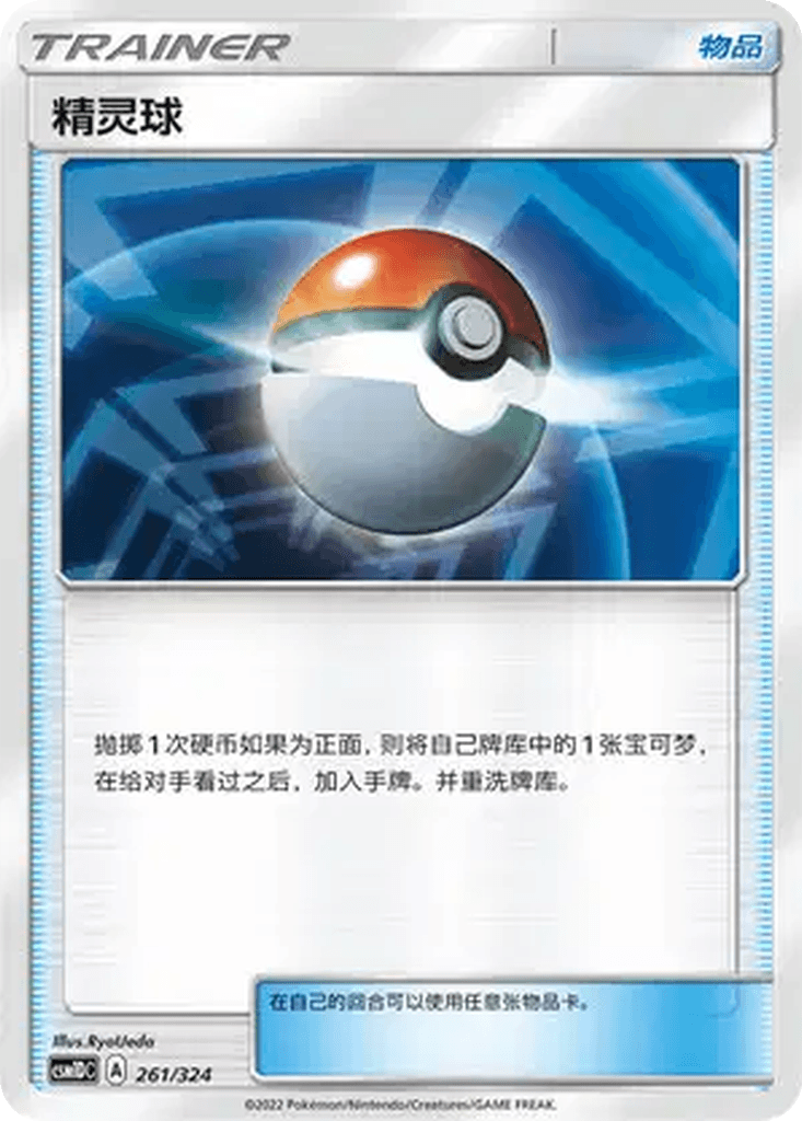 Poké Ball
