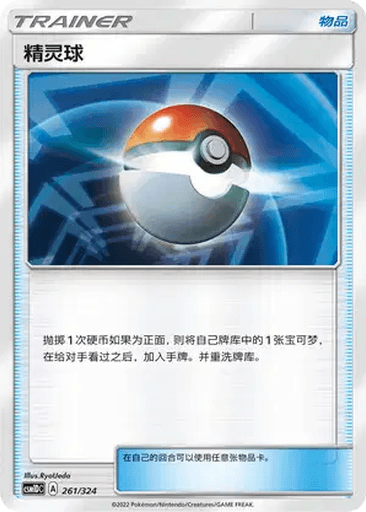 Poké Ball