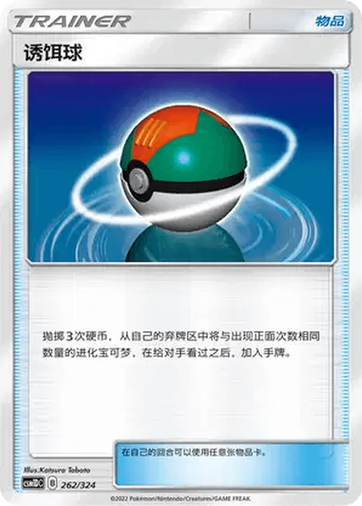 Lure Ball