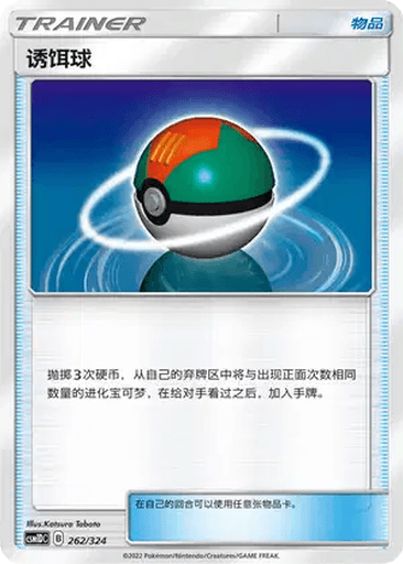Lure Ball