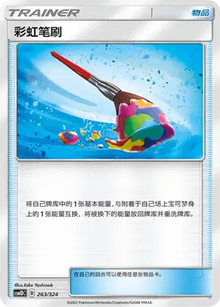 Rainbow Brush