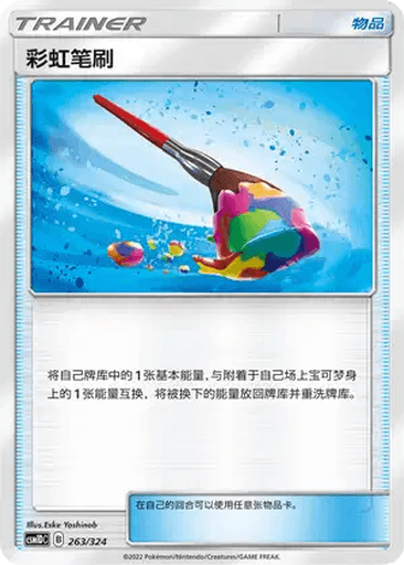 Rainbow Brush