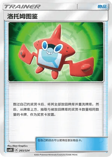 Rotom Dex