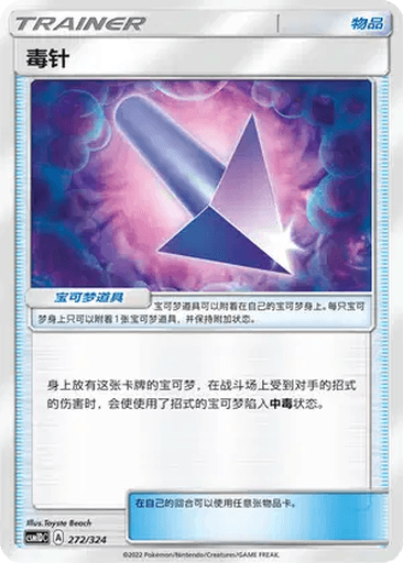 Poison Barb