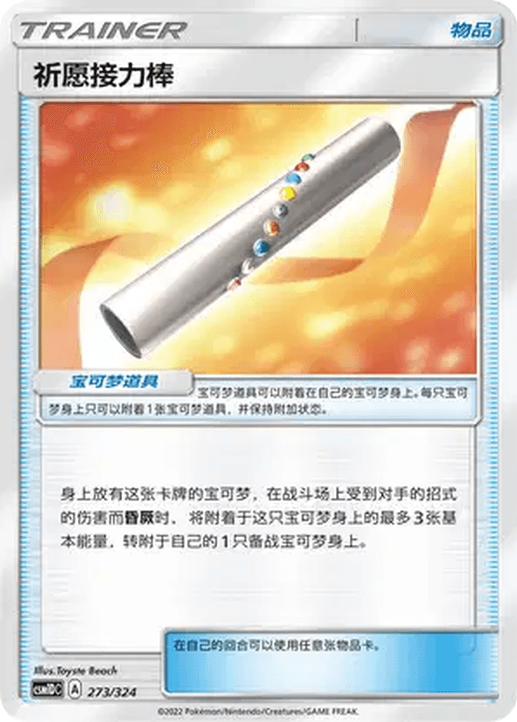 Wishful Baton