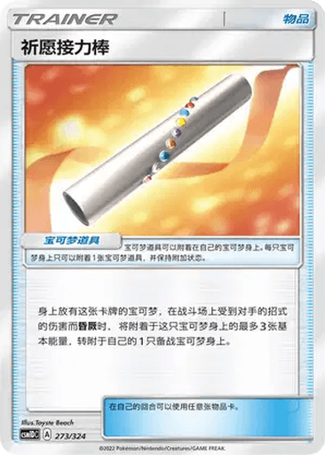 Wishful Baton