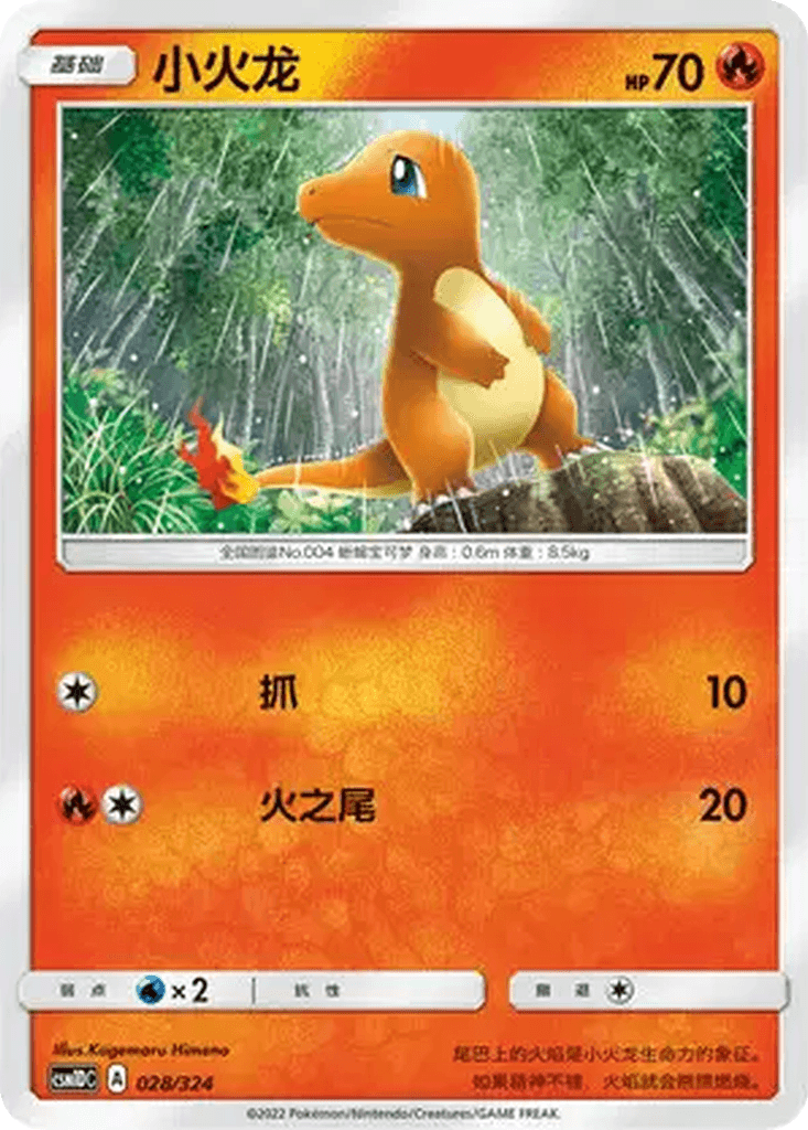 Charmander