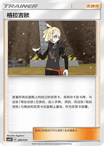 Gladion