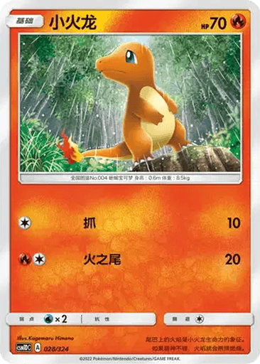 Charmander