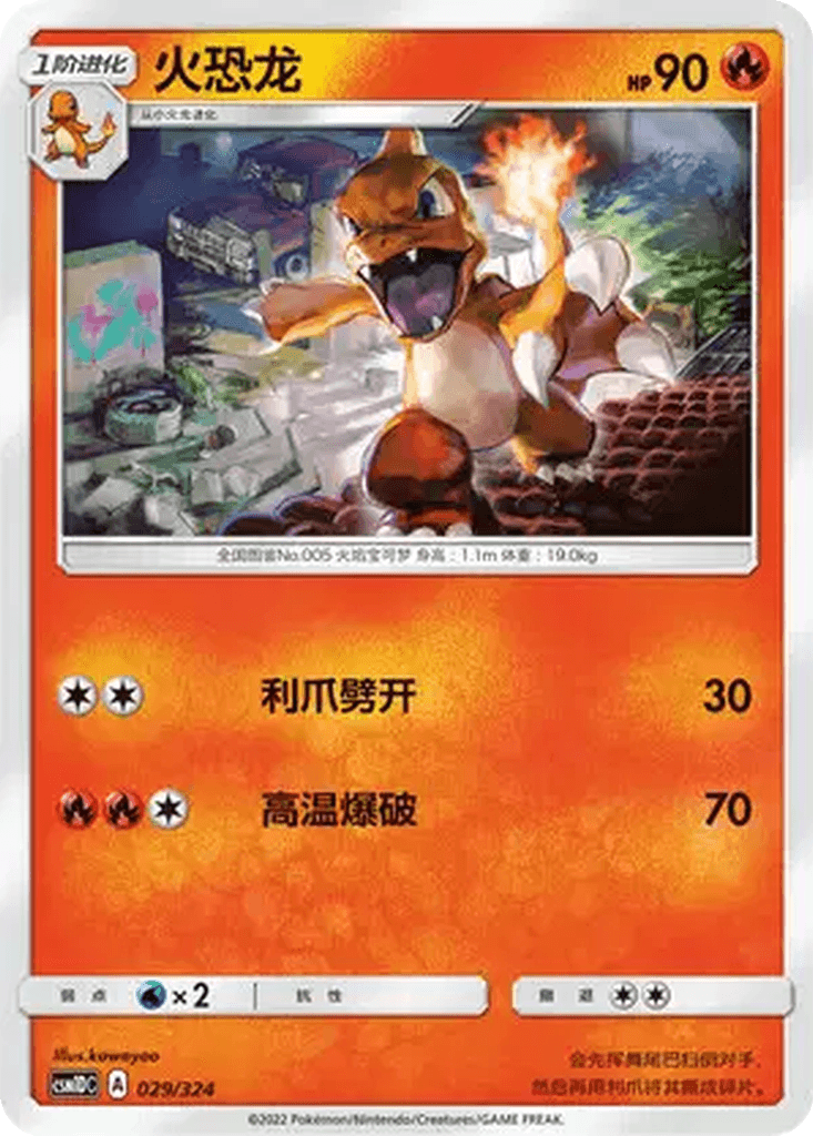 Charmeleon