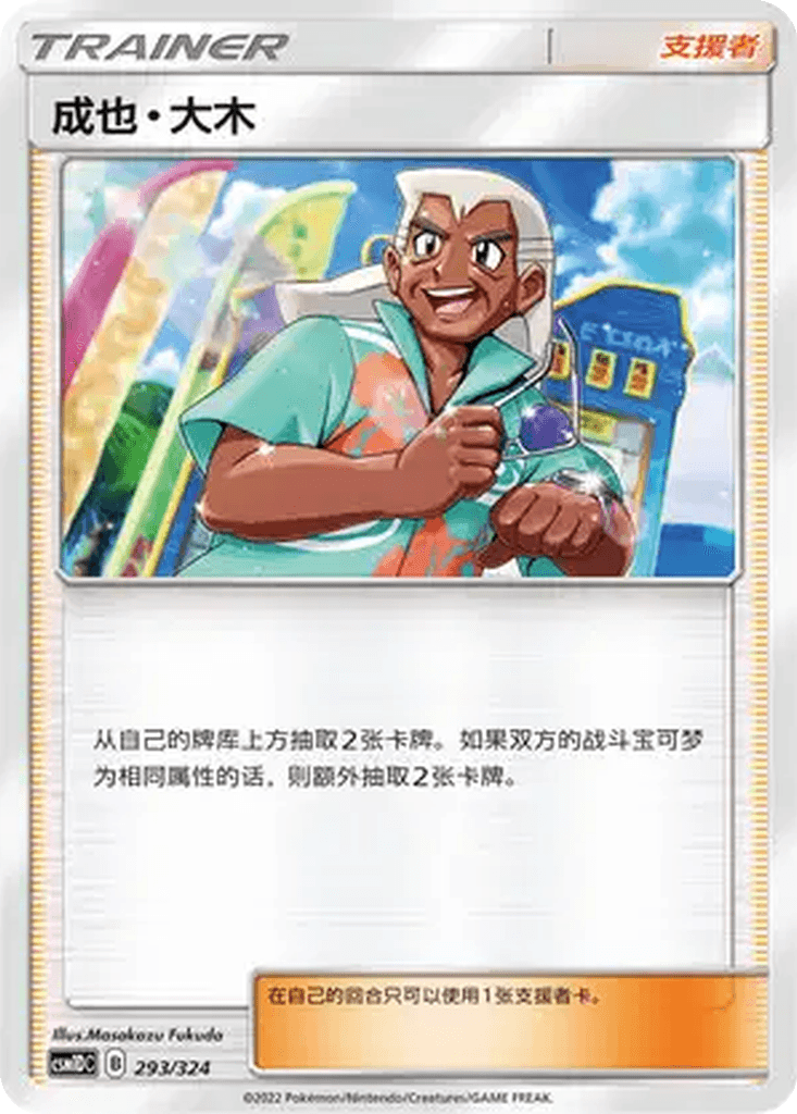 Samson Oak