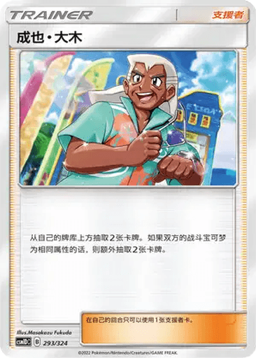 Samson Oak