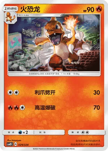 Charmeleon