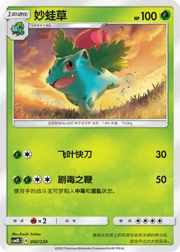 Ivysaur