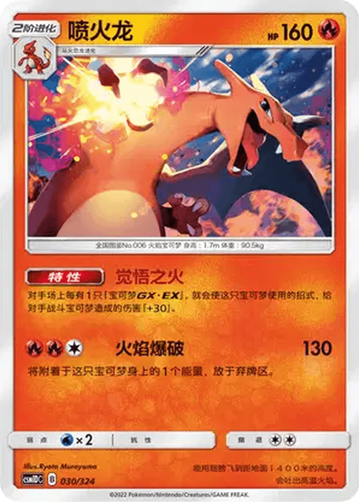 Charizard
