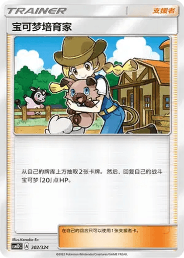 Pokémon Breeder