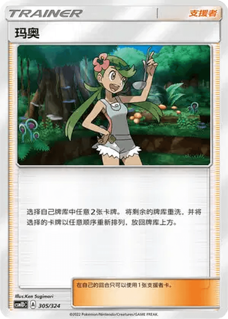 Mallow