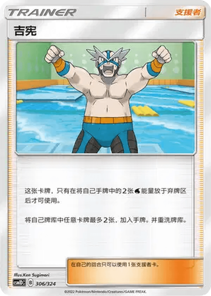 Crasher Wake