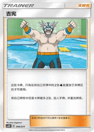 Crasher Wake