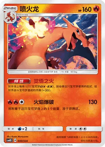Charizard