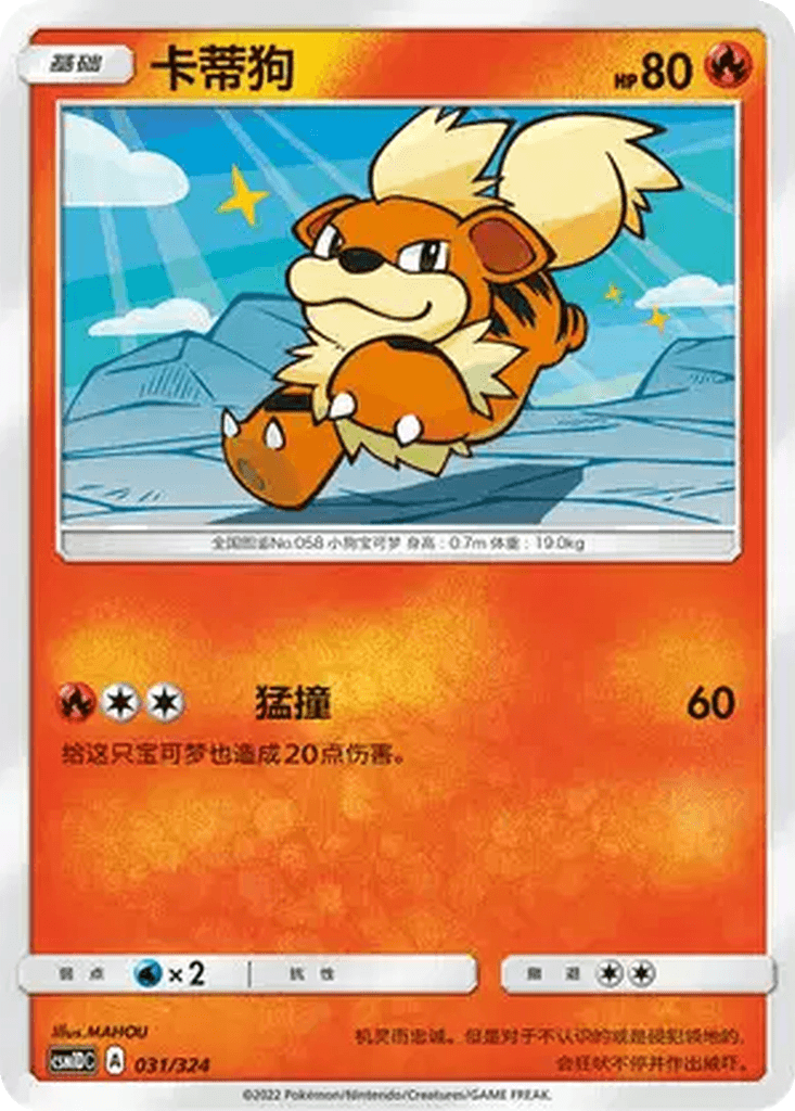 Growlithe