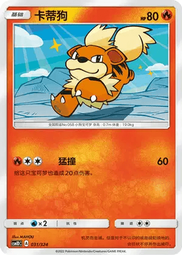 Growlithe