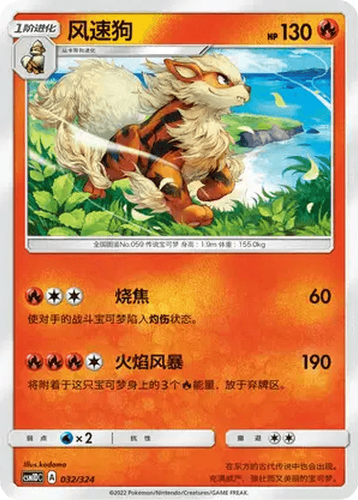 Arcanine