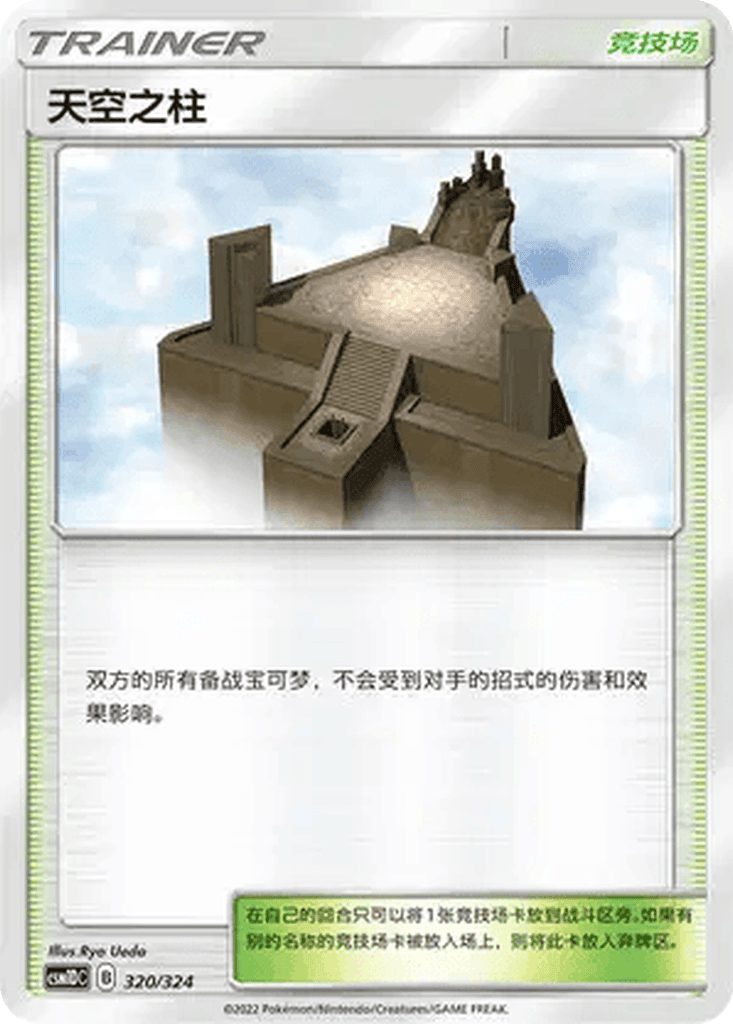 Sky Pillar