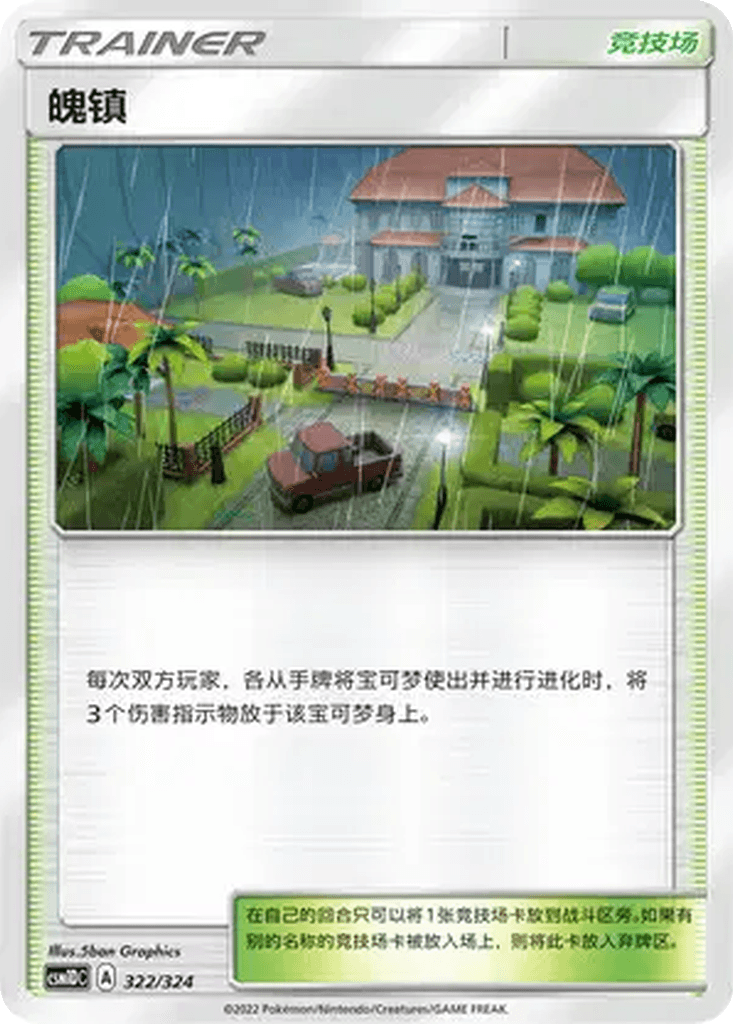 Po Town