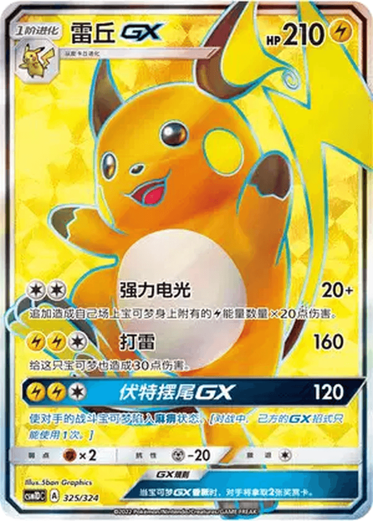 Raichu GX
