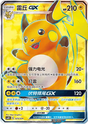 Raichu GX