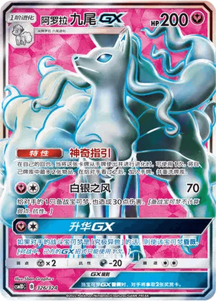 Alolan Ninetales GX