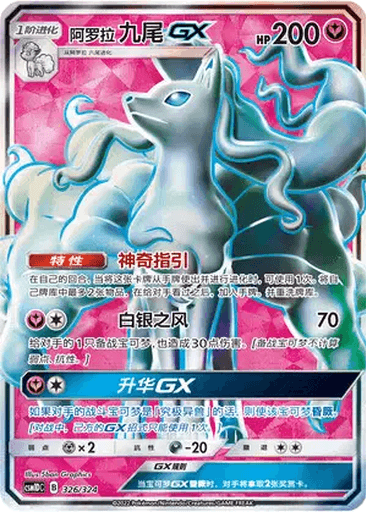 Alolan Ninetales GX