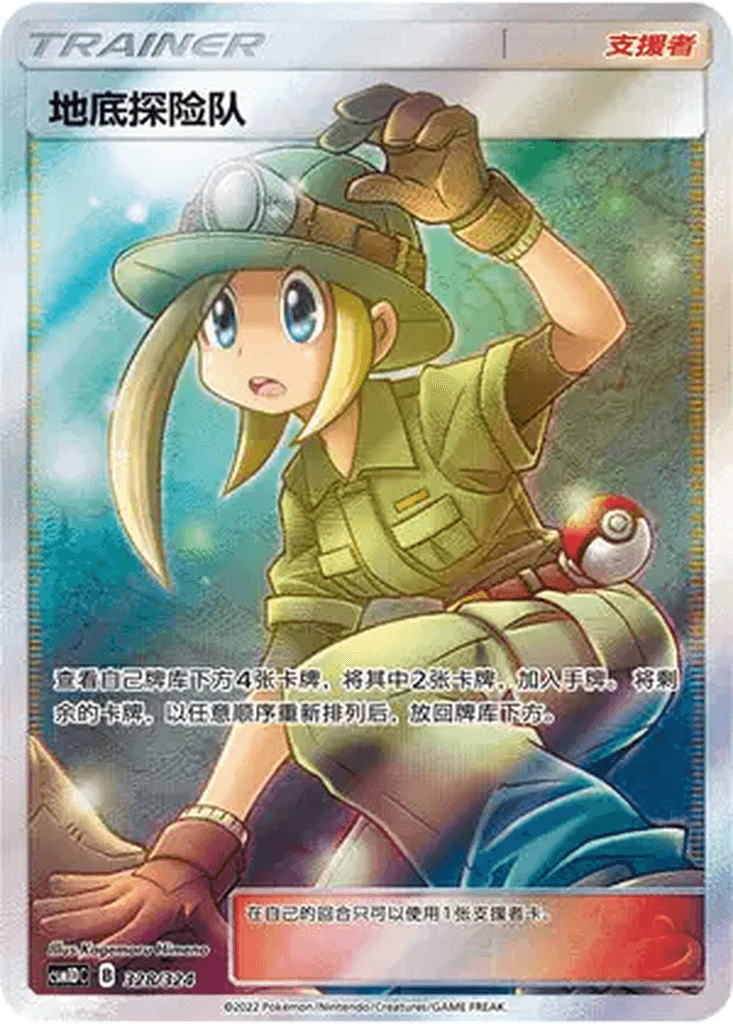 Underground Expedition