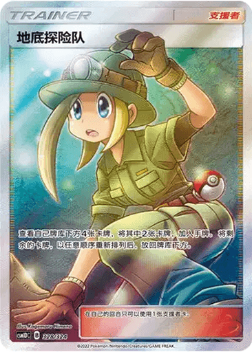 Underground Expedition