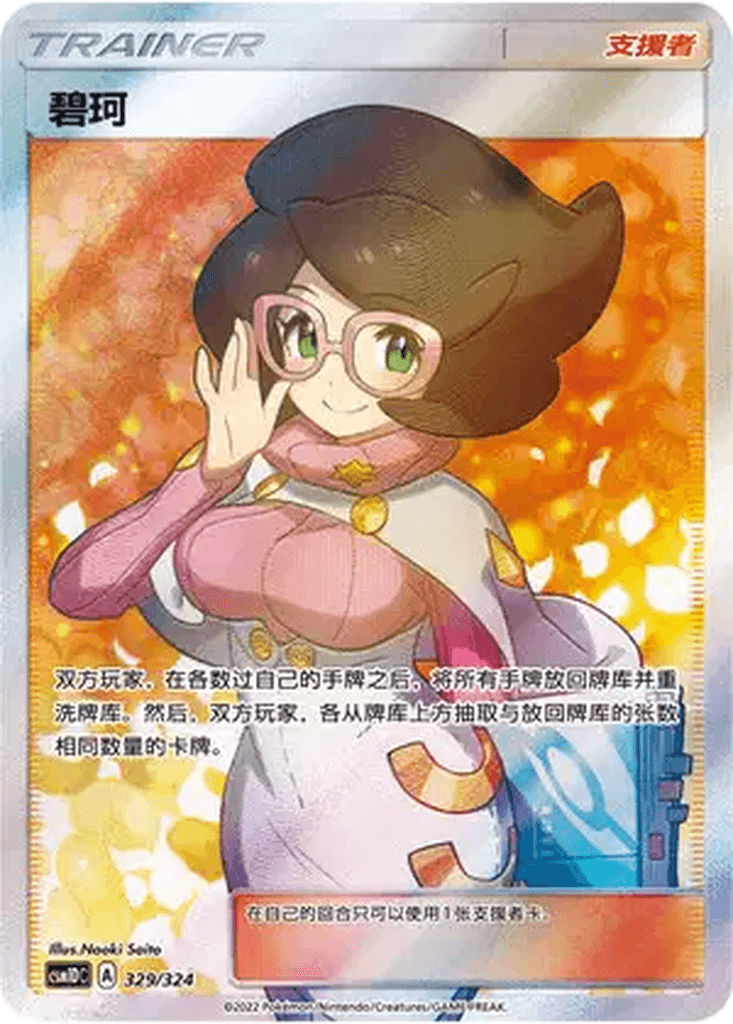 Wicke